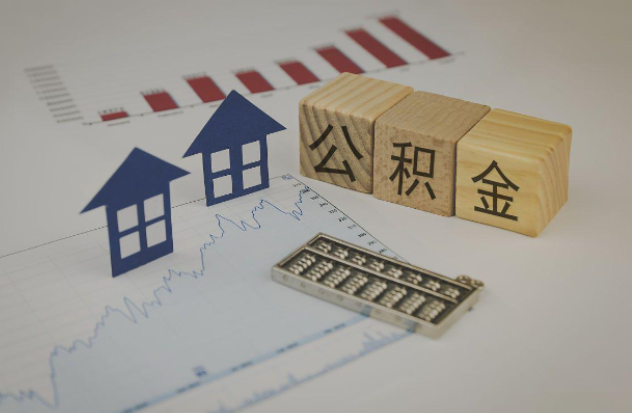上饶哪些情况下可以申请提取住房公积金?