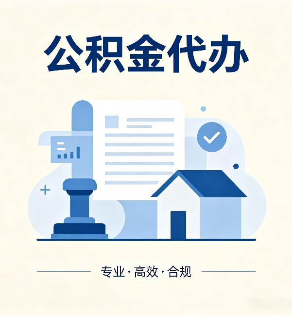 上饶公积金代办:担心个人信息泄露?这几个问题想清楚